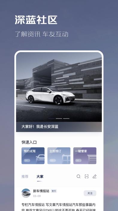 长安深蓝最新版本(改名深蓝汽车)下载,长安深蓝,汽车app,智能app
