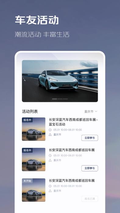 长安深蓝最新版本(改名深蓝汽车)下载,长安深蓝,汽车app,智能app