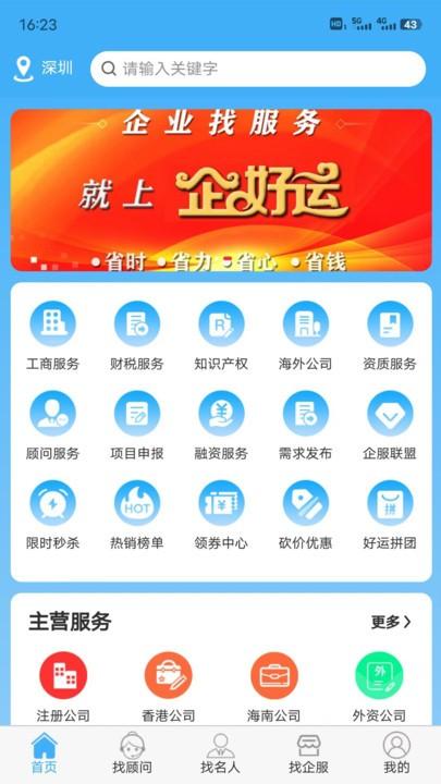 企好运手机版下载,企好运,企业服务app