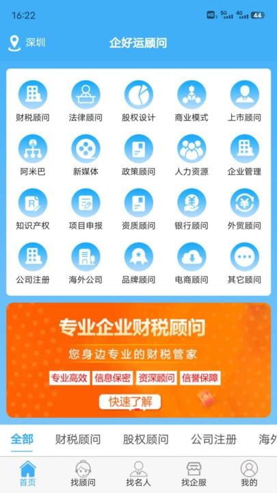 企好运手机版下载,企好运,企业服务app