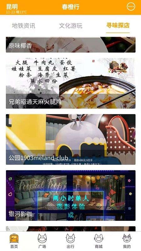 春橙行官方版(昆明地铁)下载,春橙行,地铁app,昆明app