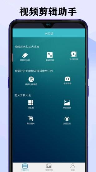 水印坊相机软件下载,水印坊相机,摄影app,摄像app
