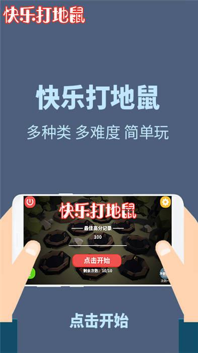 快乐打地鼠手机版下载,快乐打地鼠,打地鼠游戏