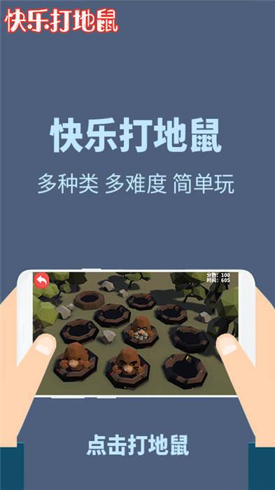 快乐打地鼠手机版下载,快乐打地鼠,打地鼠游戏
