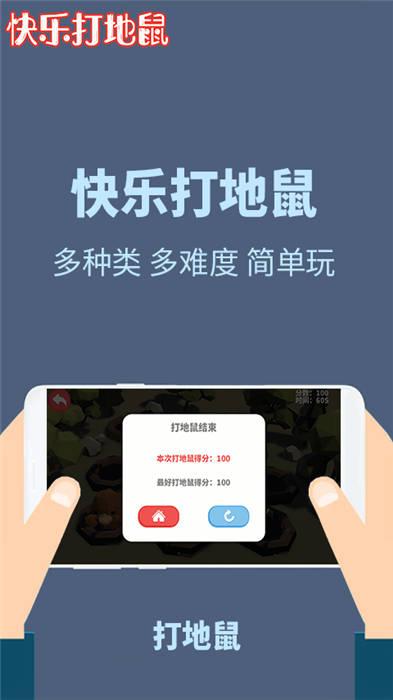 快乐打地鼠手机版下载,快乐打地鼠,打地鼠游戏