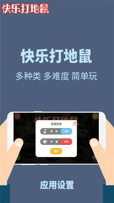 快乐打地鼠手机版下载,快乐打地鼠,打地鼠游戏