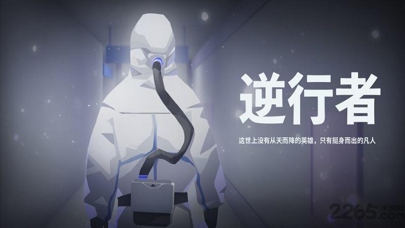 逆行者最新版下载,逆行者,剧情游戏,解密游戏