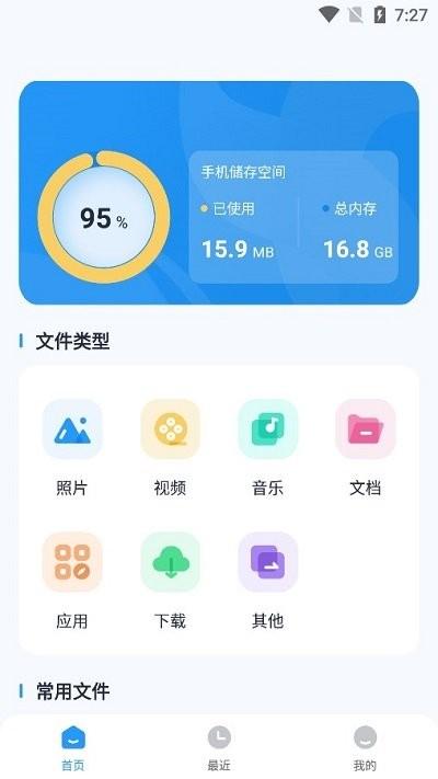 es文件浏览助手app下载,es文件浏览助手,文件管理app