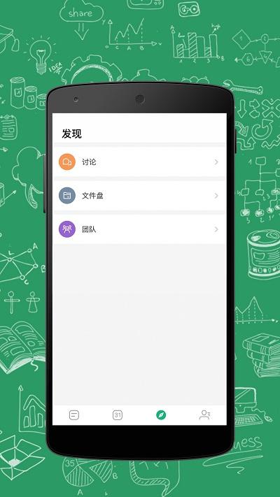 进展app下载,进展,团队协作app