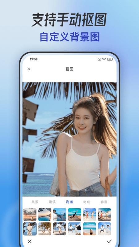 手机抠图换背景app下载,手机抠图换背景,抠图app,照片app