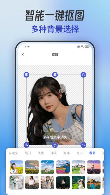 手机抠图换背景app下载,手机抠图换背景,抠图app,照片app