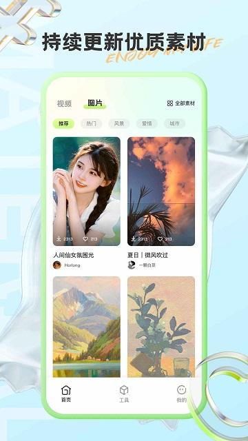 深圳有料素材app下载,有料素材,素材app,管理app