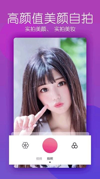 美颜自拍相机软件下载,美颜自拍相机,相机app,自拍app
