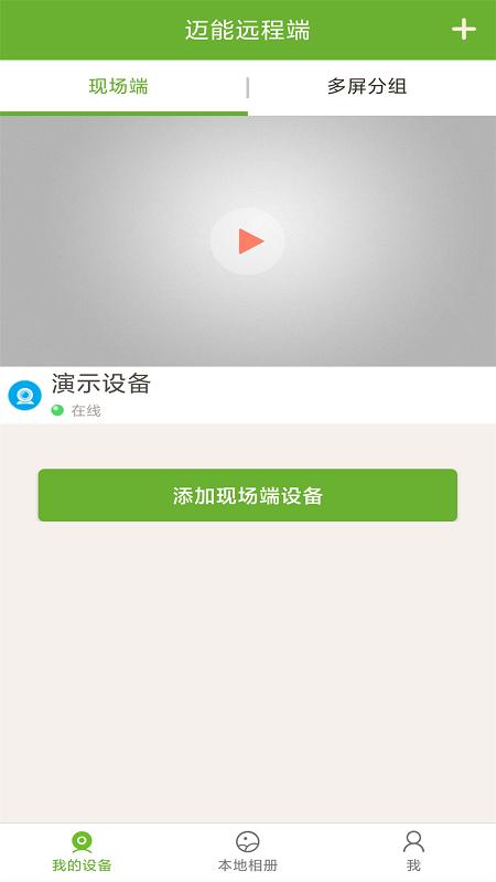 迈能远程端下载,迈能远程端,录像操作app
