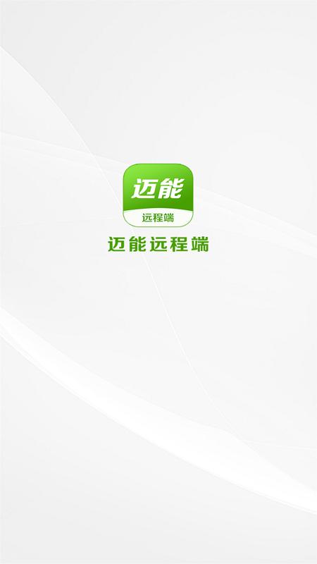 迈能远程端下载,迈能远程端,录像操作app