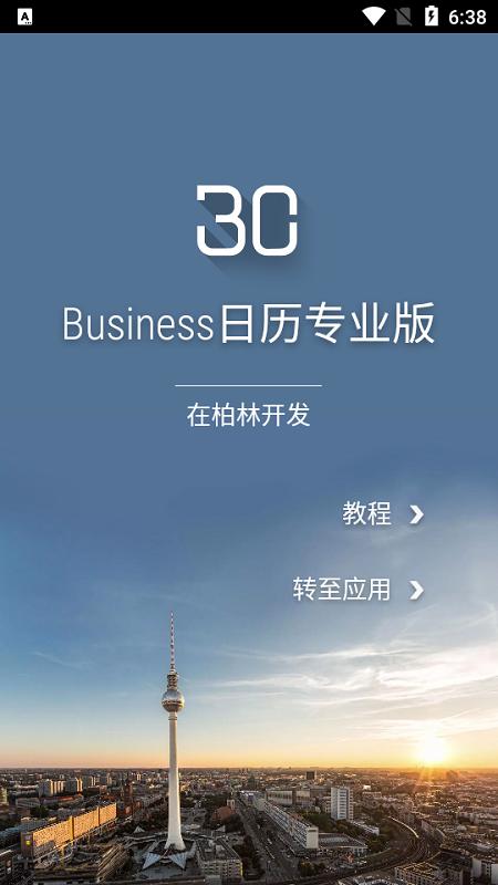 商务日历app下载,商务日历,日历app,天气app