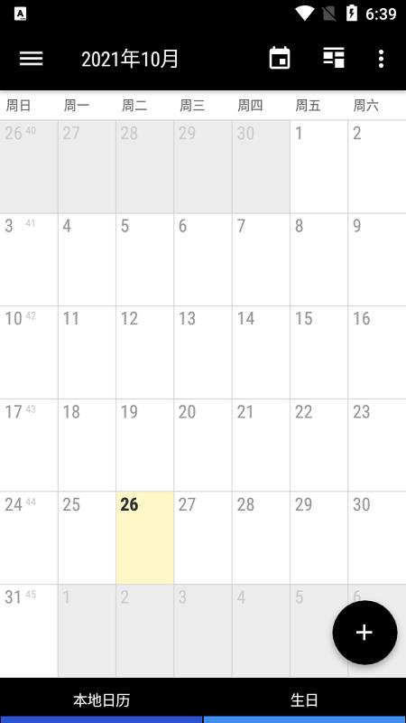 商务日历app下载,商务日历,日历app,天气app