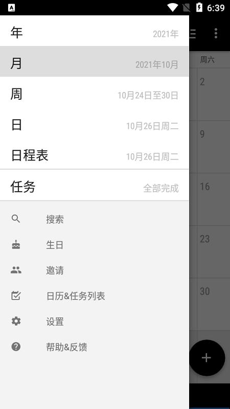 商务日历app下载,商务日历,日历app,天气app