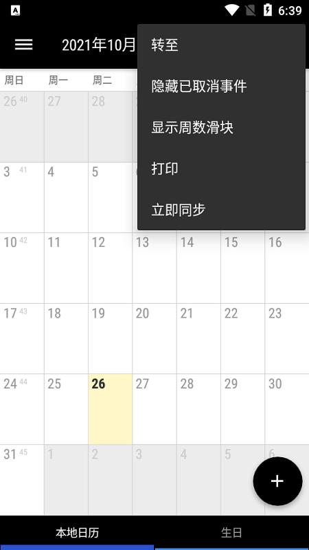 商务日历app下载,商务日历,日历app,天气app