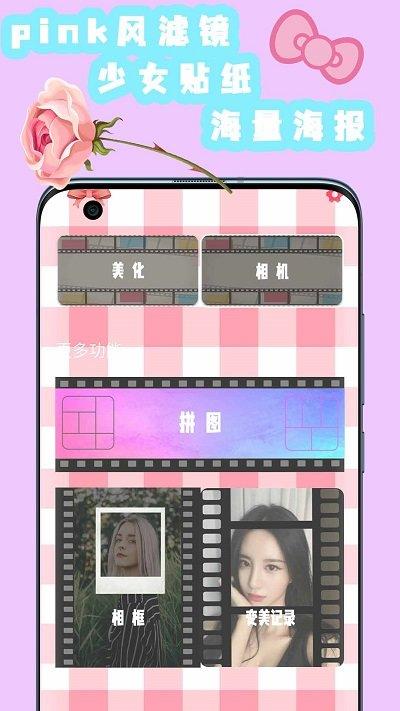 可甜美妆p图相机app下载,可甜美妆p图相机,p图app,图片处理app