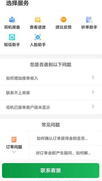 三合出行司机端app下载,三合出行司机端,司机app,出行app