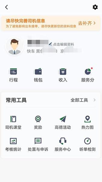 三合出行司机端app下载,三合出行司机端,司机app,出行app