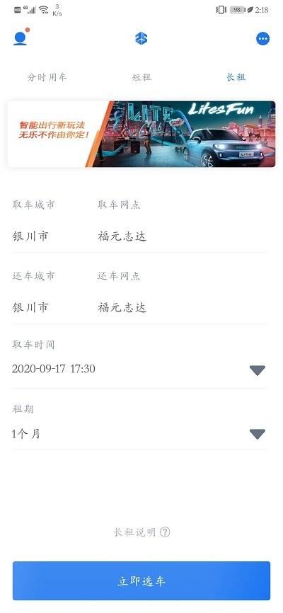 福元出行下载,福元出行,共享汽车app,租车app