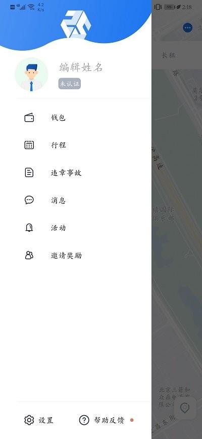 福元出行下载,福元出行,共享汽车app,租车app