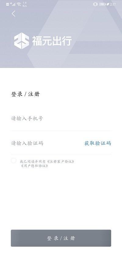 福元出行下载,福元出行,共享汽车app,租车app