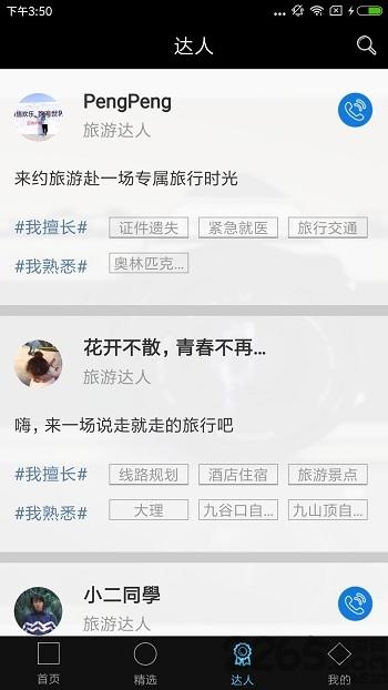 约旅行客户端下载,约旅行,出行app,旅游app