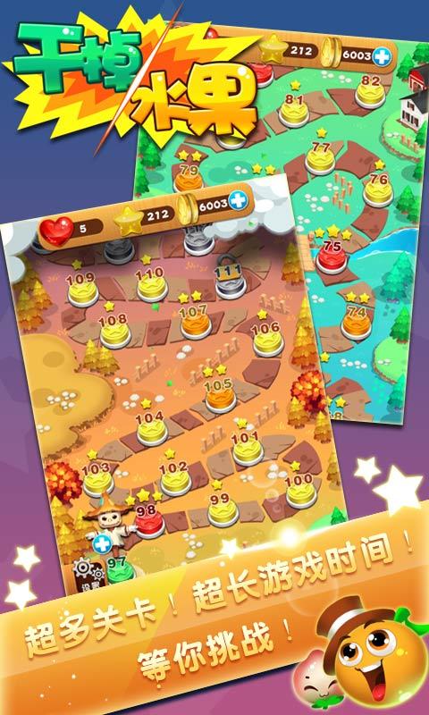 干掉水果内购破解版下载,干掉水果,消除游戏,休闲游戏