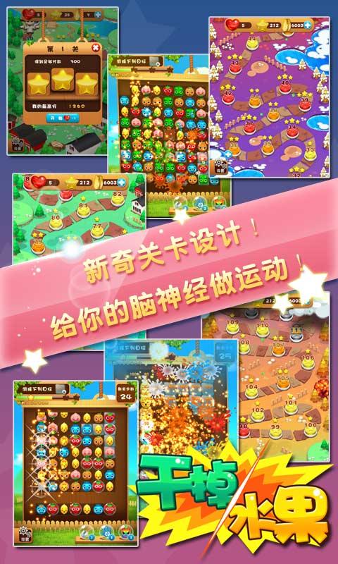 干掉水果内购破解版下载,干掉水果,消除游戏,休闲游戏