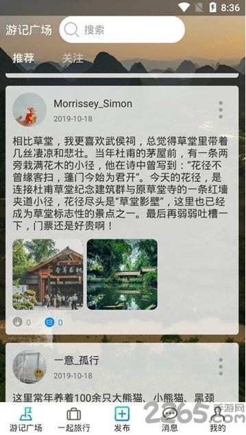犇牛旅游软件下载,犇牛旅游,旅游app,攻略app