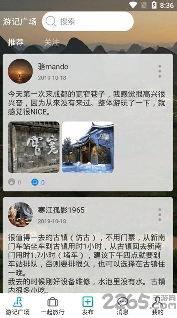犇牛旅游软件下载,犇牛旅游,旅游app,攻略app