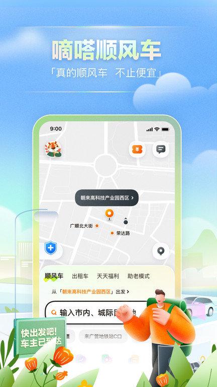 嘀嗒出租车最新版本(改名嘀嗒出行)下载,嘀嗒出租车,出租车app