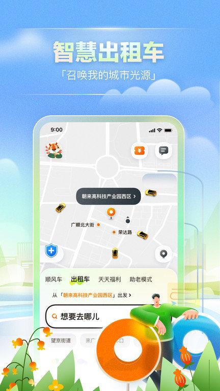嘀嗒出租车最新版本(改名嘀嗒出行)下载,嘀嗒出租车,出租车app
