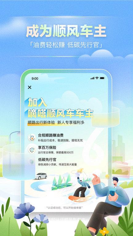 嘀嗒出租车最新版本(改名嘀嗒出行)下载,嘀嗒出租车,出租车app