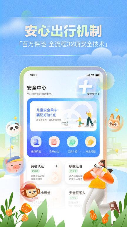 嘀嗒出租车最新版本(改名嘀嗒出行)下载,嘀嗒出租车,出租车app
