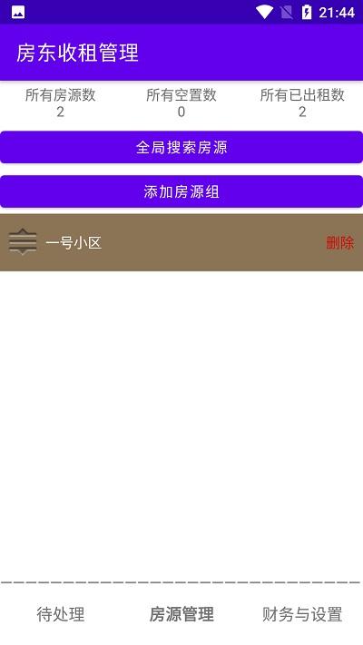 房东收租管理app下载,房东收租管理,收租app,房东app