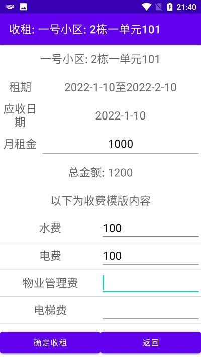 房东收租管理app下载,房东收租管理,收租app,房东app