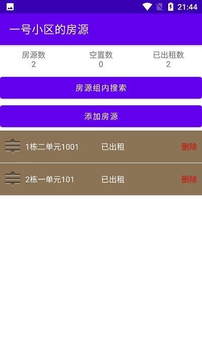 房东收租管理app下载,房东收租管理,收租app,房东app
