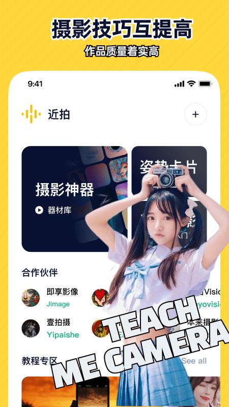 近拍软件下载,近拍,拍照app,摄影app
