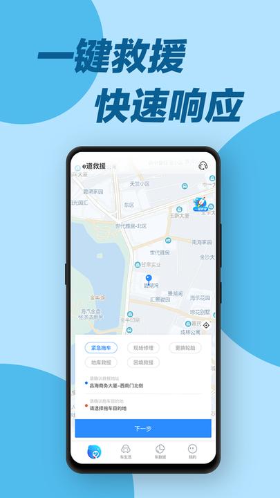 e道救援最新版下载,e道救援,救援app