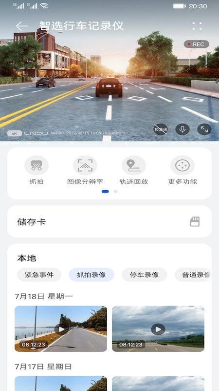 凌度行车记录仪4k版am100app下载,行车记录仪app,汽车app,凌度行车记录仪4k版am100