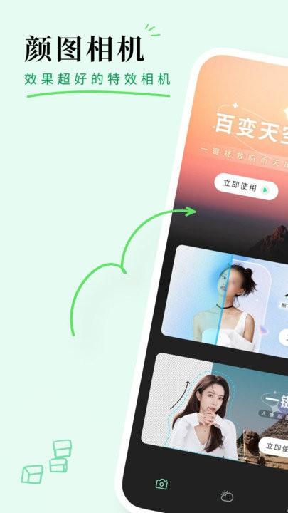 颜图相机软件下载,颜图相机,相机app
