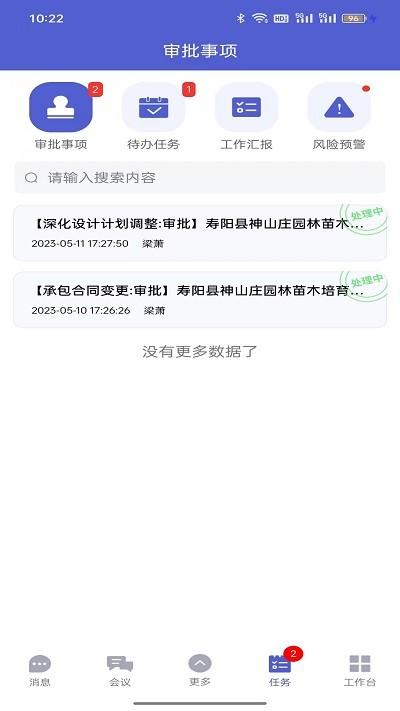 e建宝app下载,e建宝,办公app,管理app