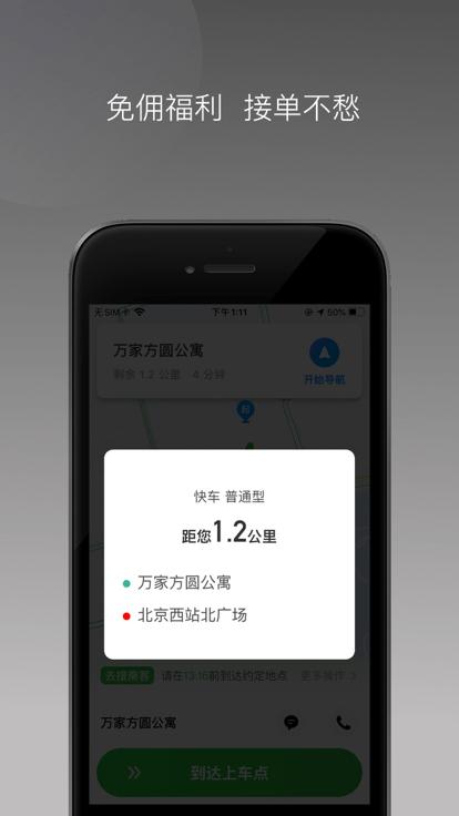 易通快车官方版app下载,易通快车,网约车app,司机app