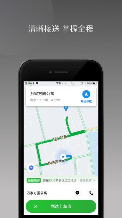 易通快车官方版app下载,易通快车,网约车app,司机app