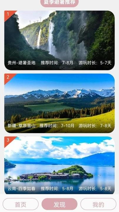 汪汪旅行记官方版下载,汪汪旅行记,旅行app