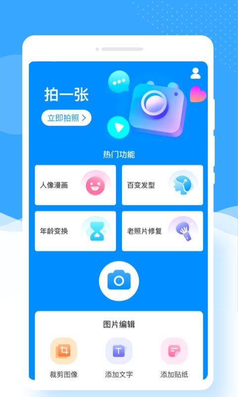 甜趣相机app下载,甜趣相机,相机app